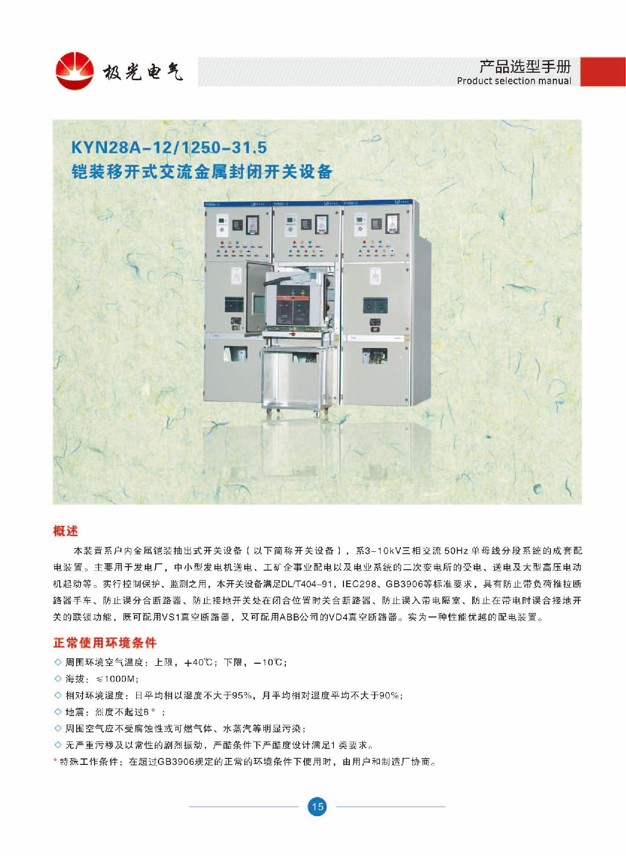 KYN28A-12/1250-31.5铠裝移開式交流金(jīn)屬封閉開關(guān)設備